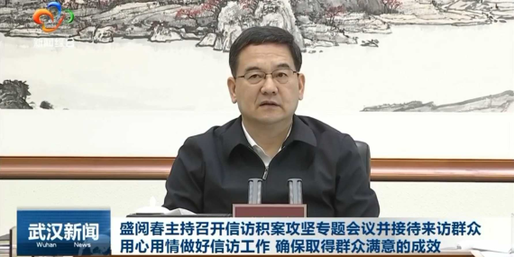 
                    盛阅春主持召开信访积案攻坚专题会议并接待来访群众